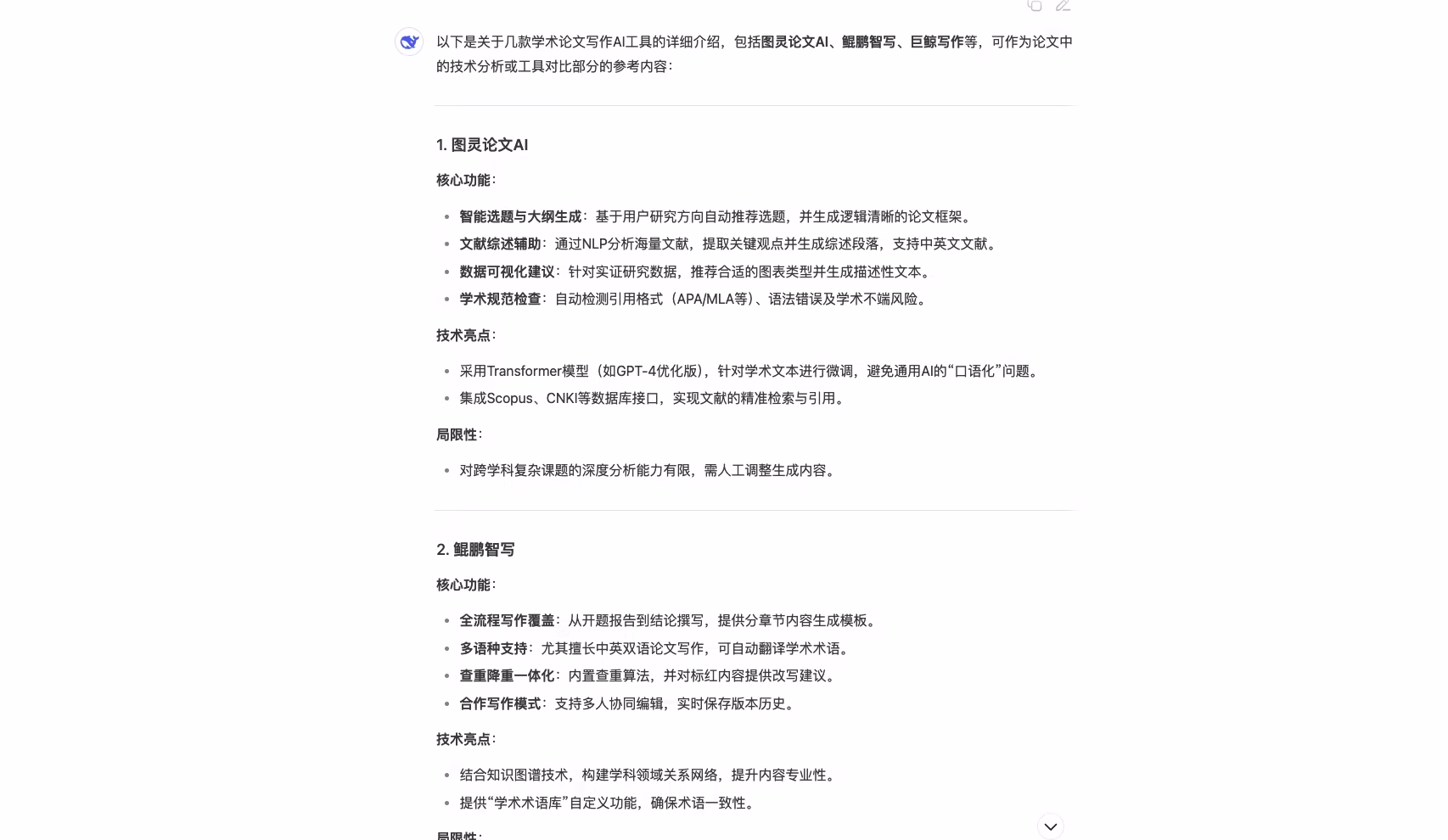Deepseek界面