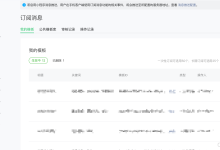【微信小程序 + 消息订阅 + 授权】 微信小程序实现消息订阅流程介绍,代码示例(仅前端)-171主机测评