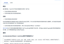 2026前端 Vue 100道 综合面试题整理【全网最新整理】刷完赶超90%竞争者!-171主机测评