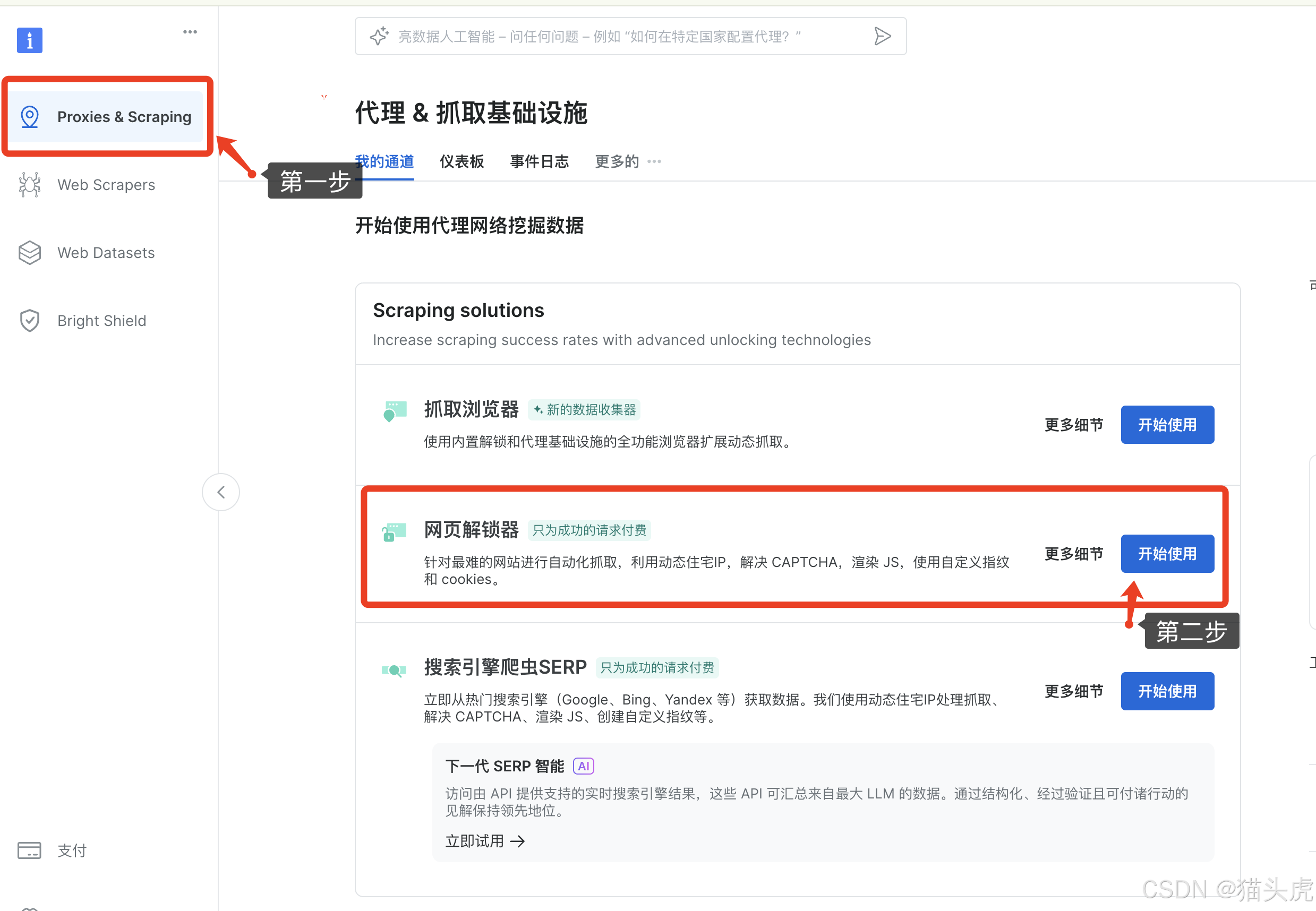控制台页面