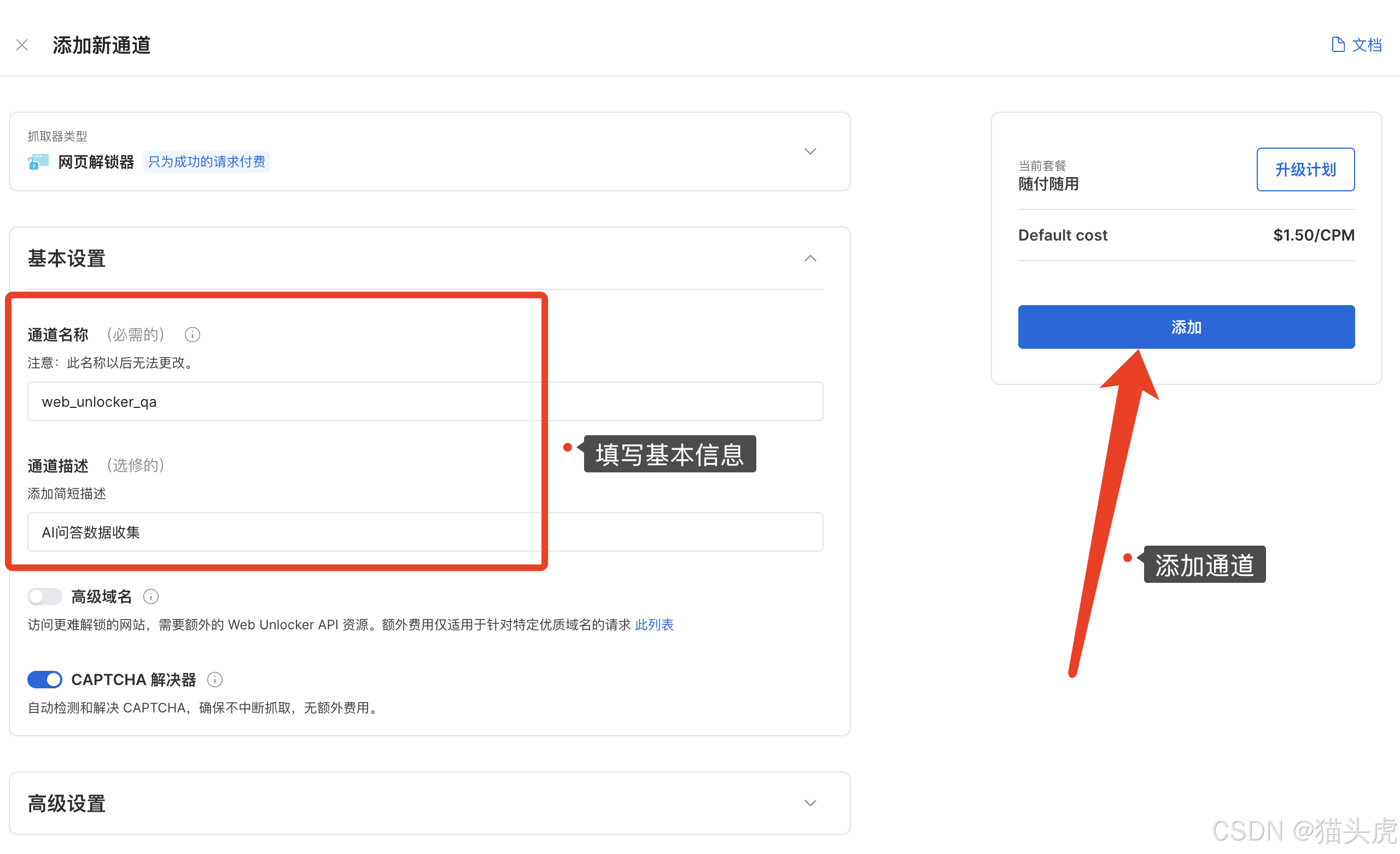 配置通道