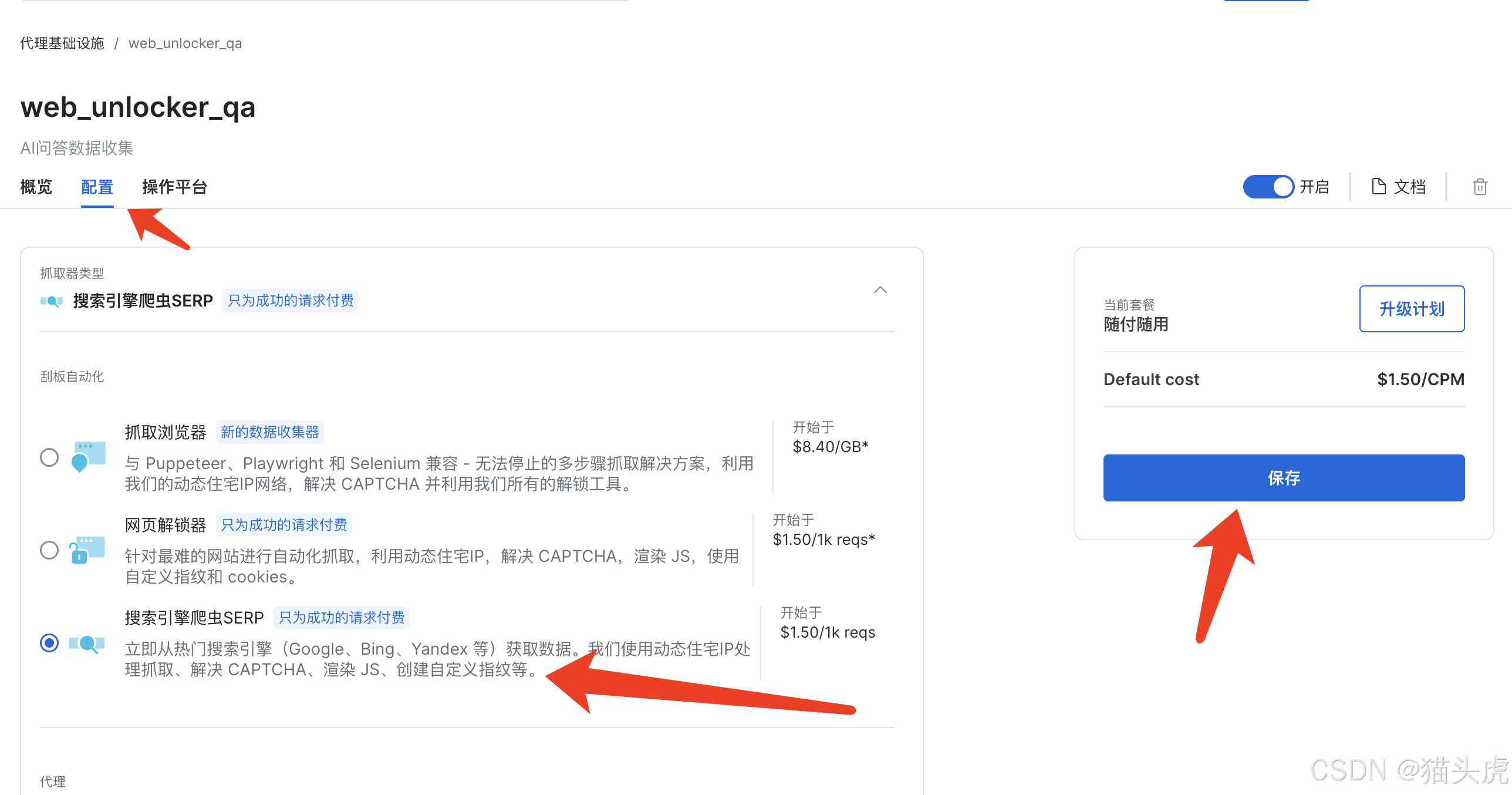 SERP API配置