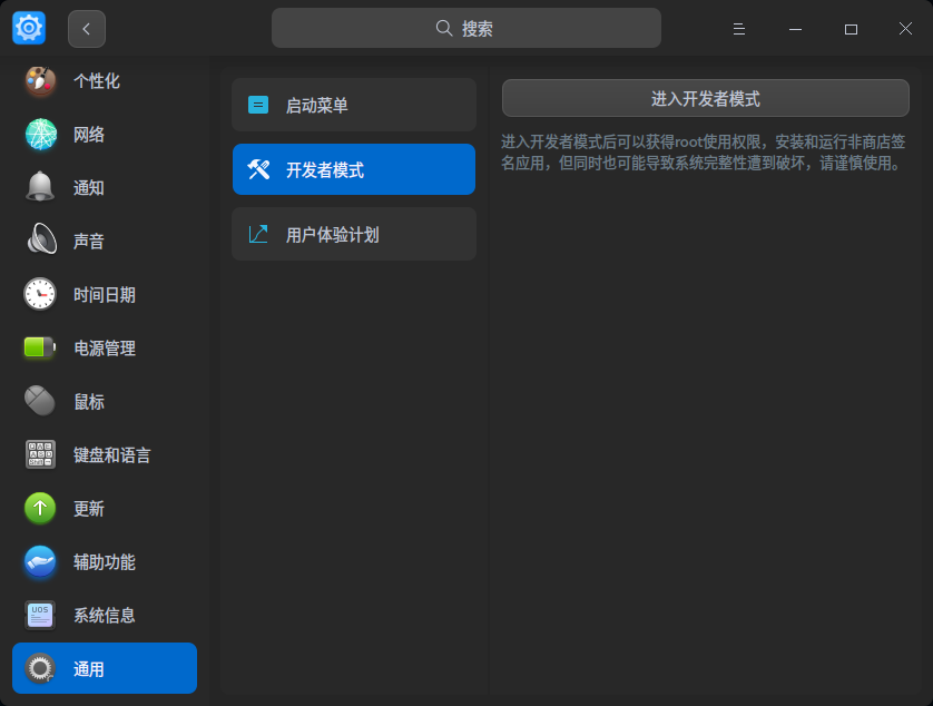 统信USO 开启 ROOT 管理员权限,并设置 SSH 登录插图1