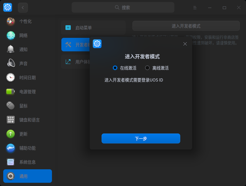 统信USO 开启 ROOT 管理员权限,并设置 SSH 登录插图2