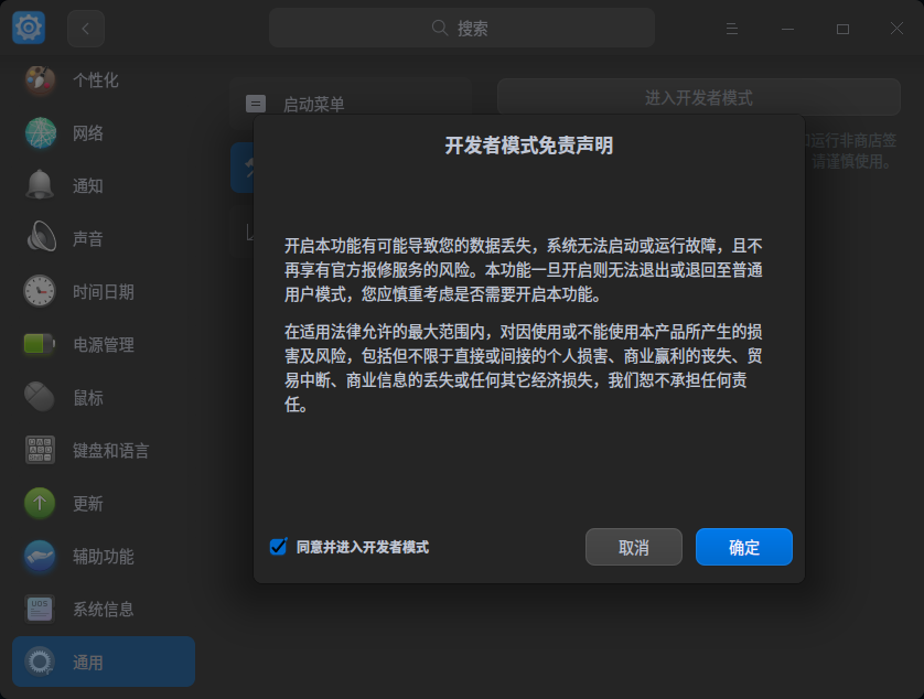 统信USO 开启 ROOT 管理员权限,并设置 SSH 登录插图3