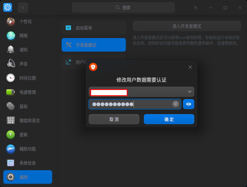 统信USO 开启 ROOT 管理员权限,并设置 SSH 登录插图4