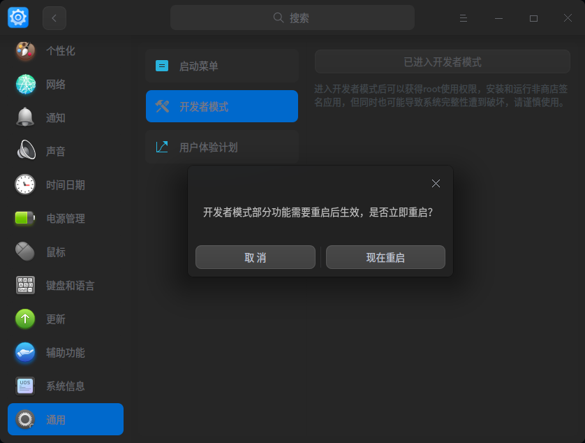 统信USO 开启 ROOT 管理员权限,并设置 SSH 登录插图5