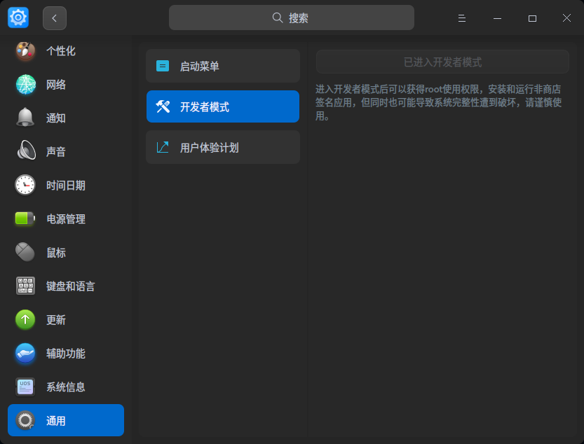 统信USO 开启 ROOT 管理员权限,并设置 SSH 登录插图6