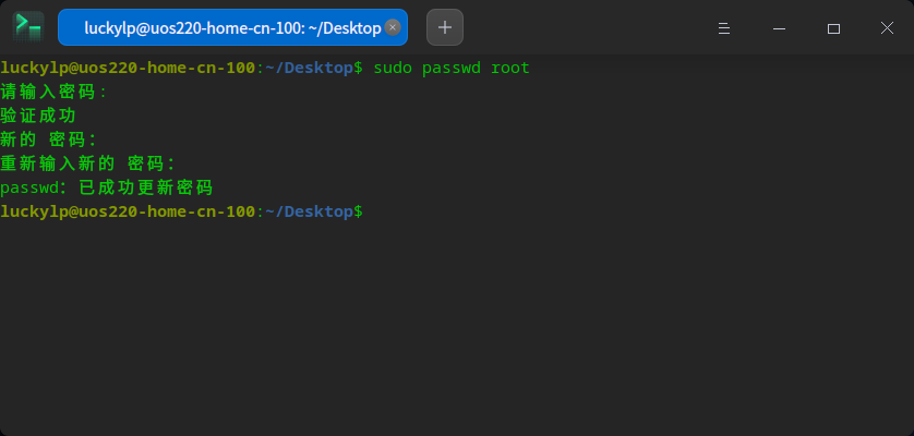 统信USO 开启 ROOT 管理员权限,并设置 SSH 登录插图9