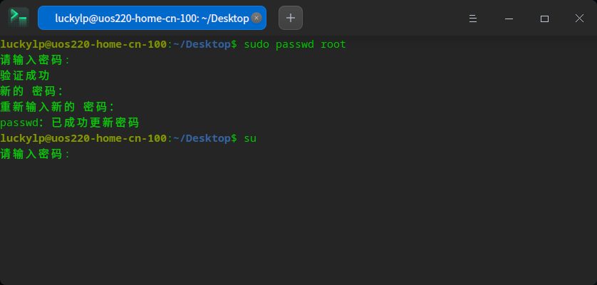 统信USO 开启 ROOT 管理员权限,并设置 SSH 登录插图10
