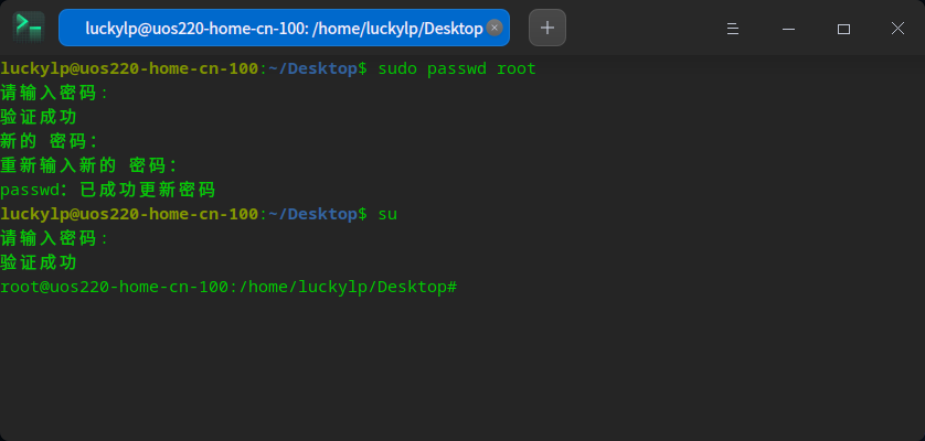 统信USO 开启 ROOT 管理员权限,并设置 SSH 登录插图11