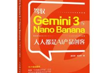 拒绝“只想不做”:如何用 Gemini 3 + Nano Banana 实现零代码 AI 产品落地?(附实战工作流)-171主机测评