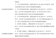 RDMA设计41:队列管理及连接建立功能验证与分析2-171主机测评