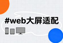 Web大屏适配终极方案：vw/vh + flex + clamp() 完美组合-171主机测评