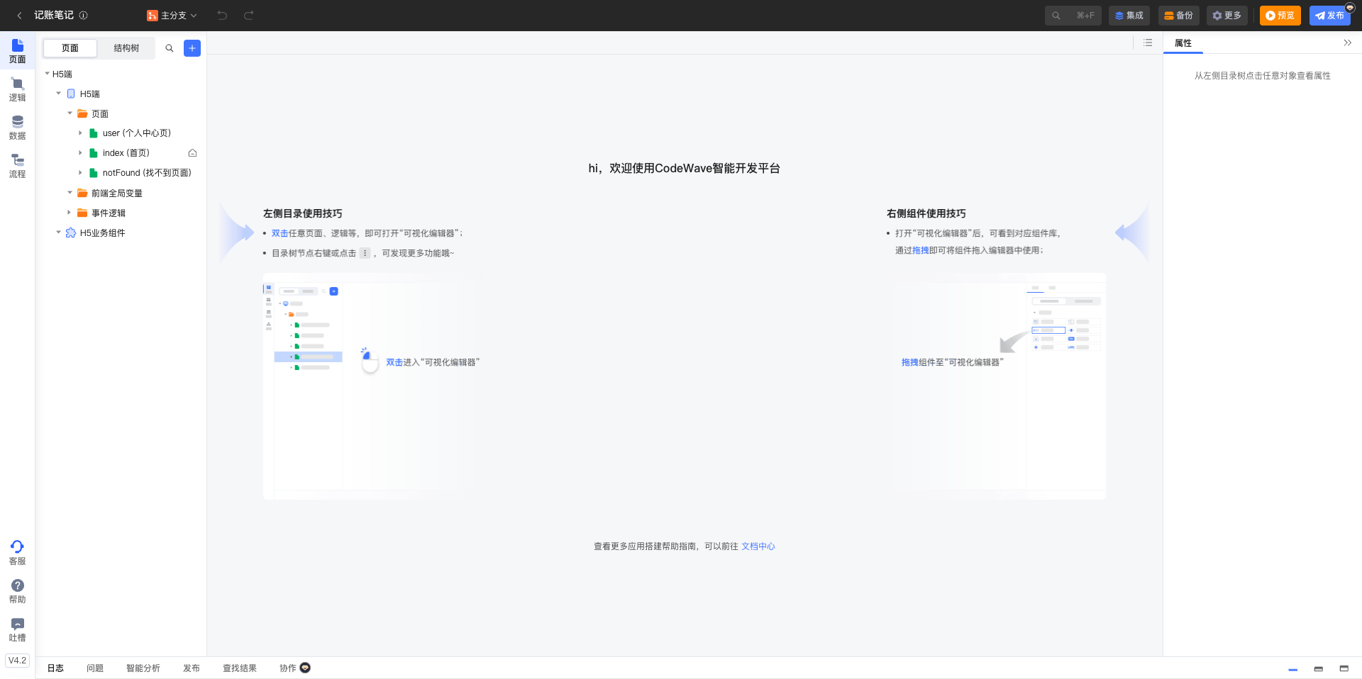 开发环境