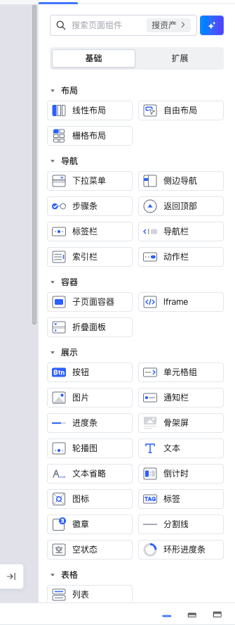 低代码界面