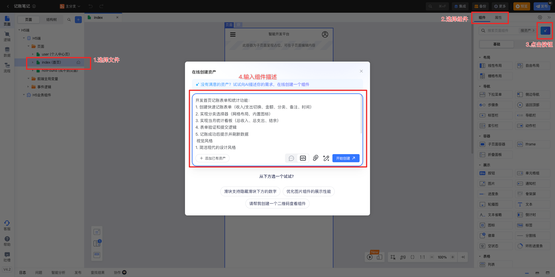 智能生成入口