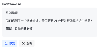 自动修复