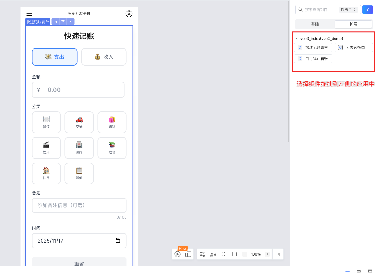 集成组件