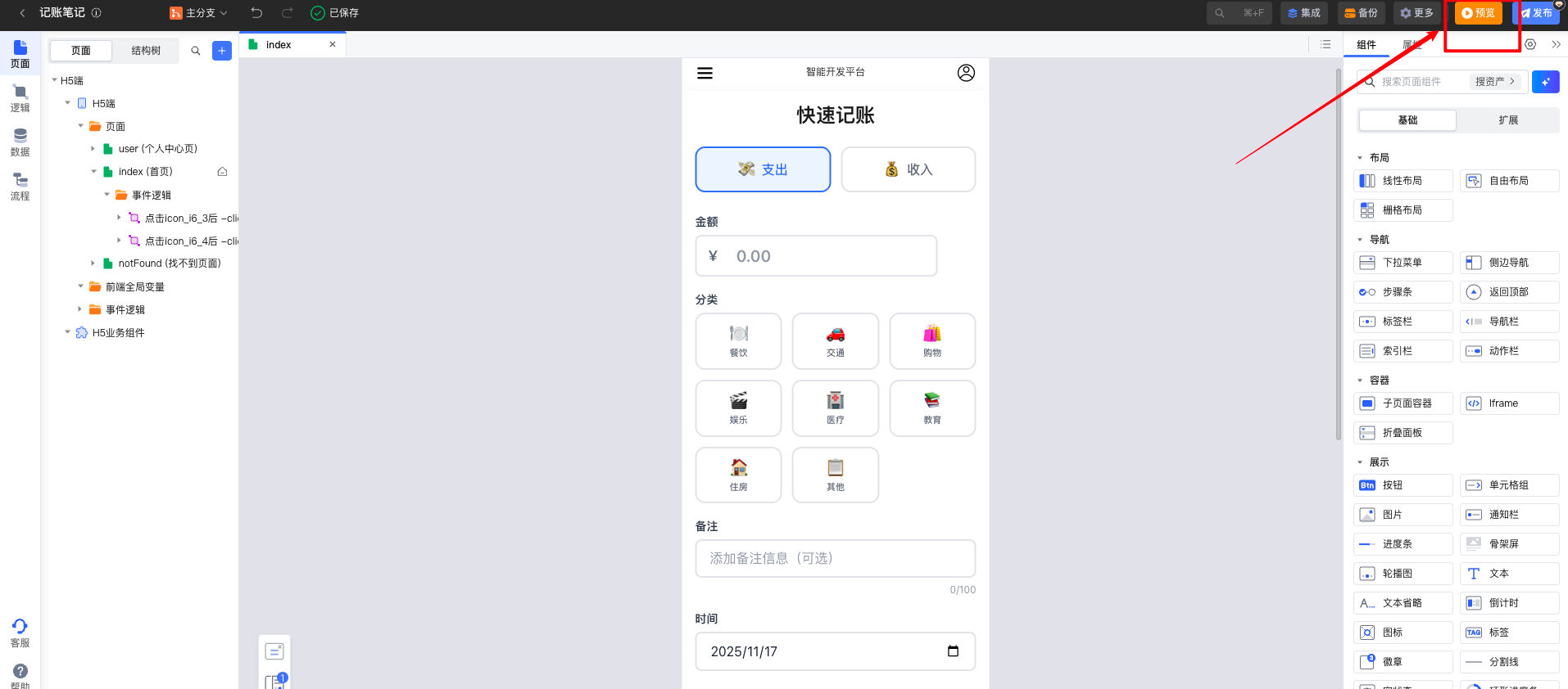 预览按钮