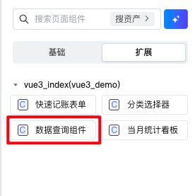 数据查询组件