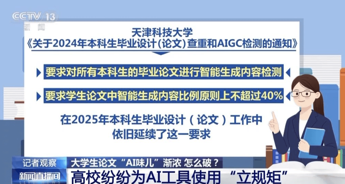 央视新闻:高校纷纷为AI工具使用立规矩