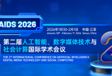 【IEEE出版】第二届人工智能、数字媒体技术与社会计算国际学术会议（ICAIDS 2026）-171主机测评