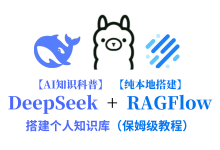 探索RAGFlow：解锁生成式AI的无限潜能（2/6）-171主机测评