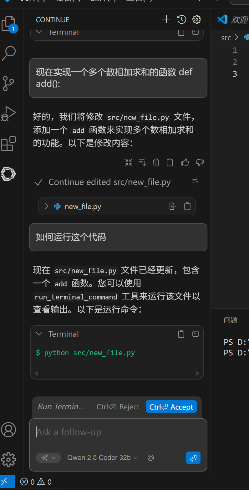 在对话框中输入问题让AI自动编程