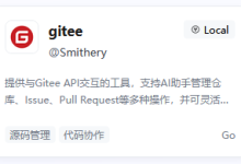 AI【应用 01】Trae Agent Gitee自动化辅助神器（使用 MCP tools 创建自定义 Trae Agent 的探索分享）-171主机测评