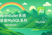 2025最新 openEuler 系统常用操作命令大全，与传统 Linux 系统不同，openEuler 以 dnf 为主-171主机测评