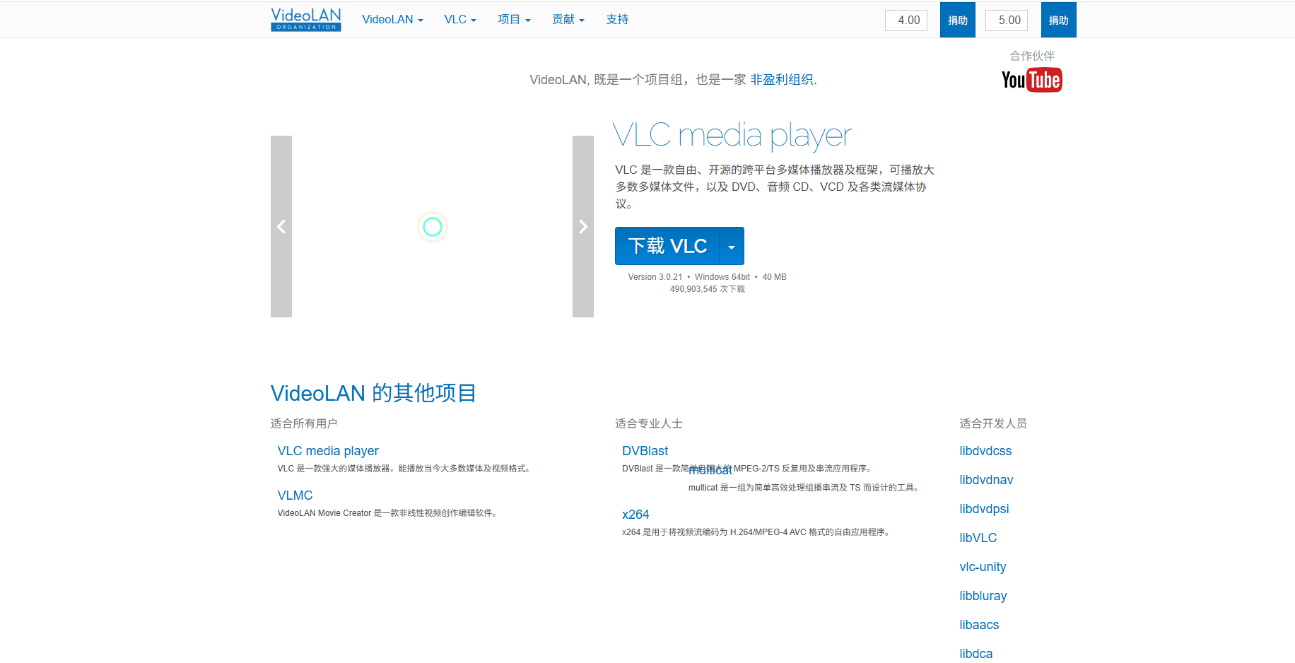 VLC官网