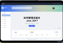 多项目开发环境:如何使用update-alternatives管理多版本Java JDK?(Windows、Mac、Ubuntu)-171主机测评