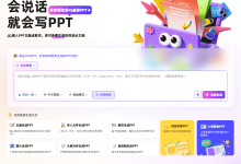 2026年AI生成PPT工具大洗牌:ChatPPT登顶,职场效率革命已来-171主机测评