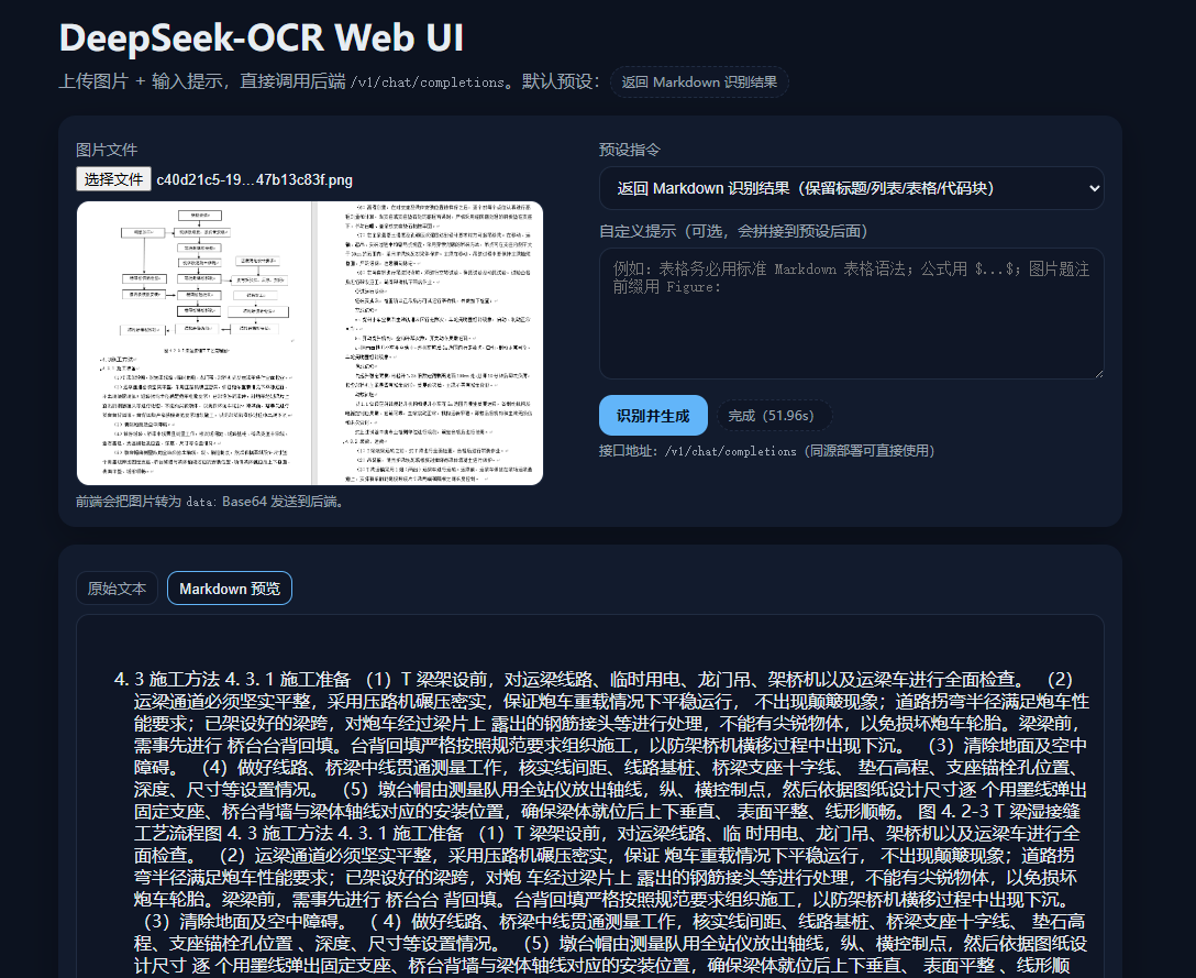 DeepSeek-OCR WebUI界面示意