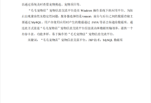 “毛毛宠物店”宠物信息交流平台的设计与实现(11822)-171主机测评