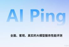 从踩坑到高效选型:基于 AI Ping 平台的 20+MaaS 供应商、220 + 模型服务性能(延迟 / 吞吐 / 可靠性):深度评测与大模型选型指南-171主机测评