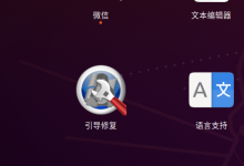 Ubuntu20.04系统安装在移动硬盘，引导修复boot-repair安装方法-171主机测评