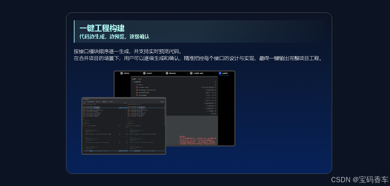 一键生成代码，实现快速交付