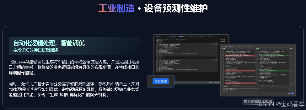 工业制造：设备预测性维护
