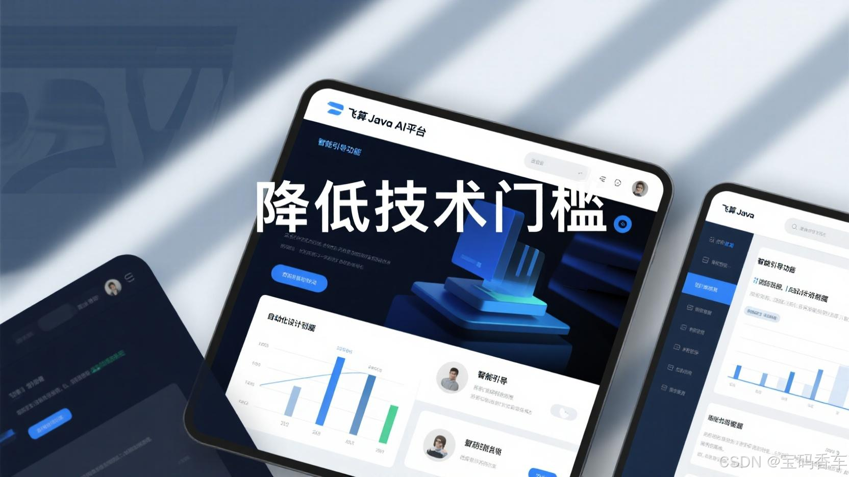 降低技术门槛