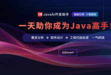 Java开发新变革！飞算JavaAI深度剖析与实战指南-171主机测评