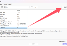 notepad++中安装json和xml插件-171主机测评
