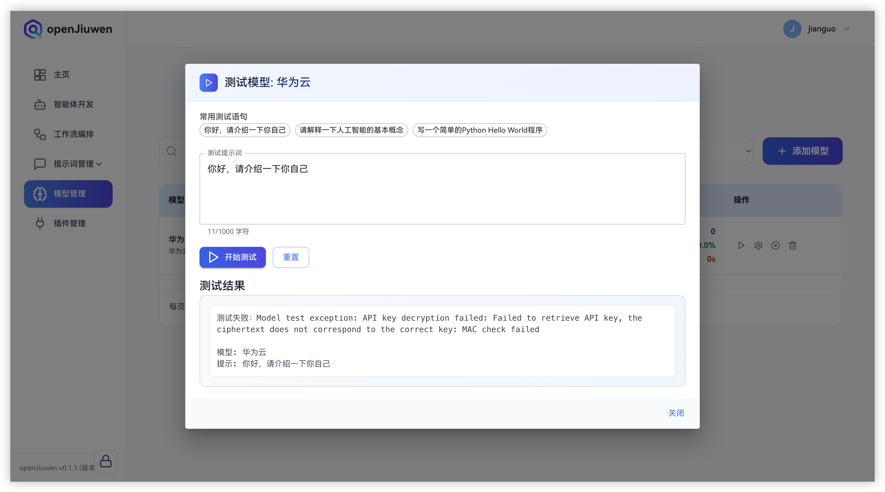 点击测试按钮