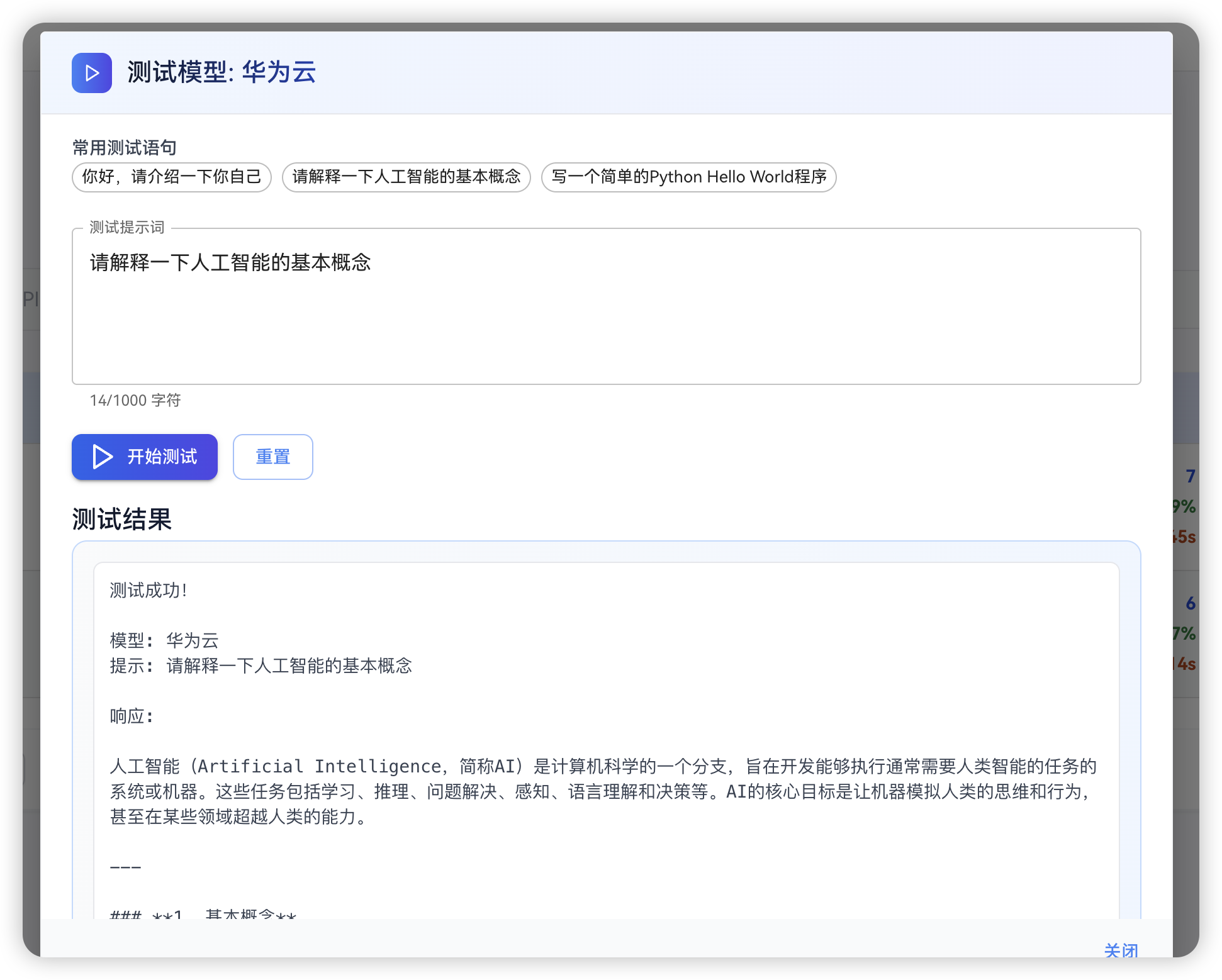 测试成功