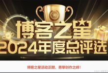 【2024年 CSDN博客之星】我的2024年创作之旅:从C语言到人工智能,个人成长与突破的全景回顾-171主机测评