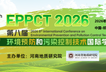 【高届数会议推荐】第八届环境预防和污染控制技术国际学术会议(EPPCT 2026)-171主机测评
