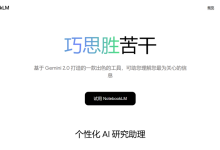 保姆级教程来袭!AI笔记神器NotebookLM超全攻略-171主机测评