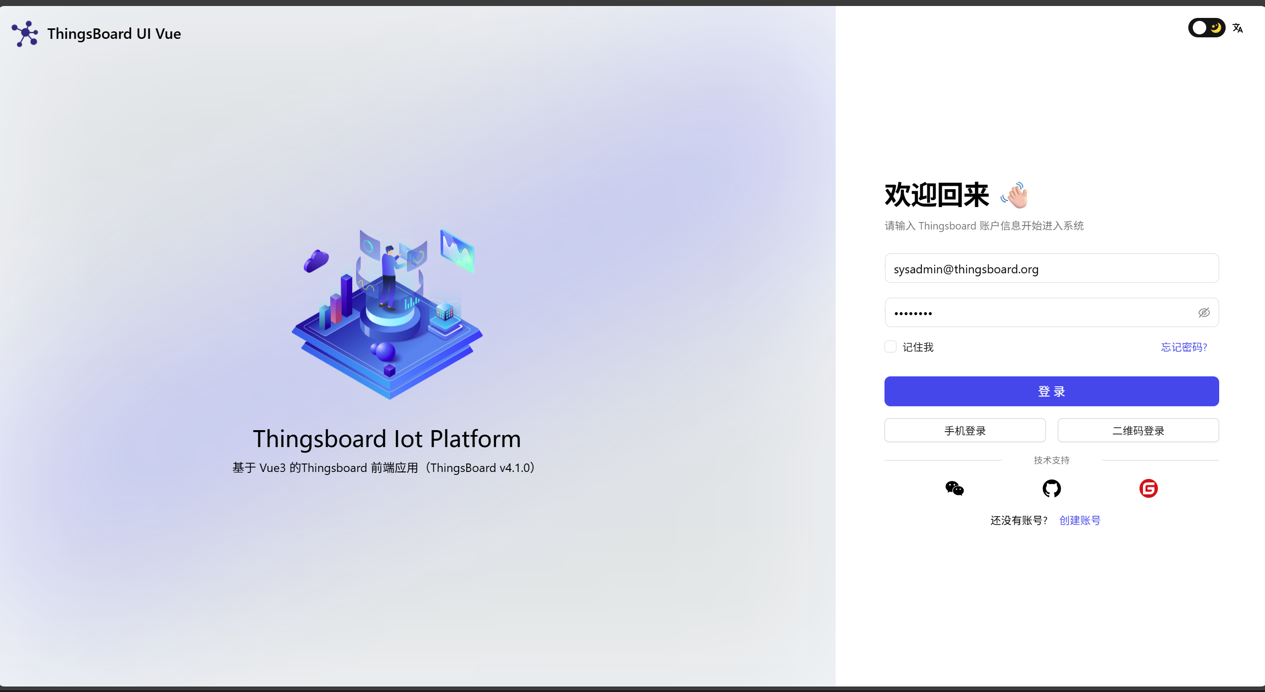 物联网平台登录界面