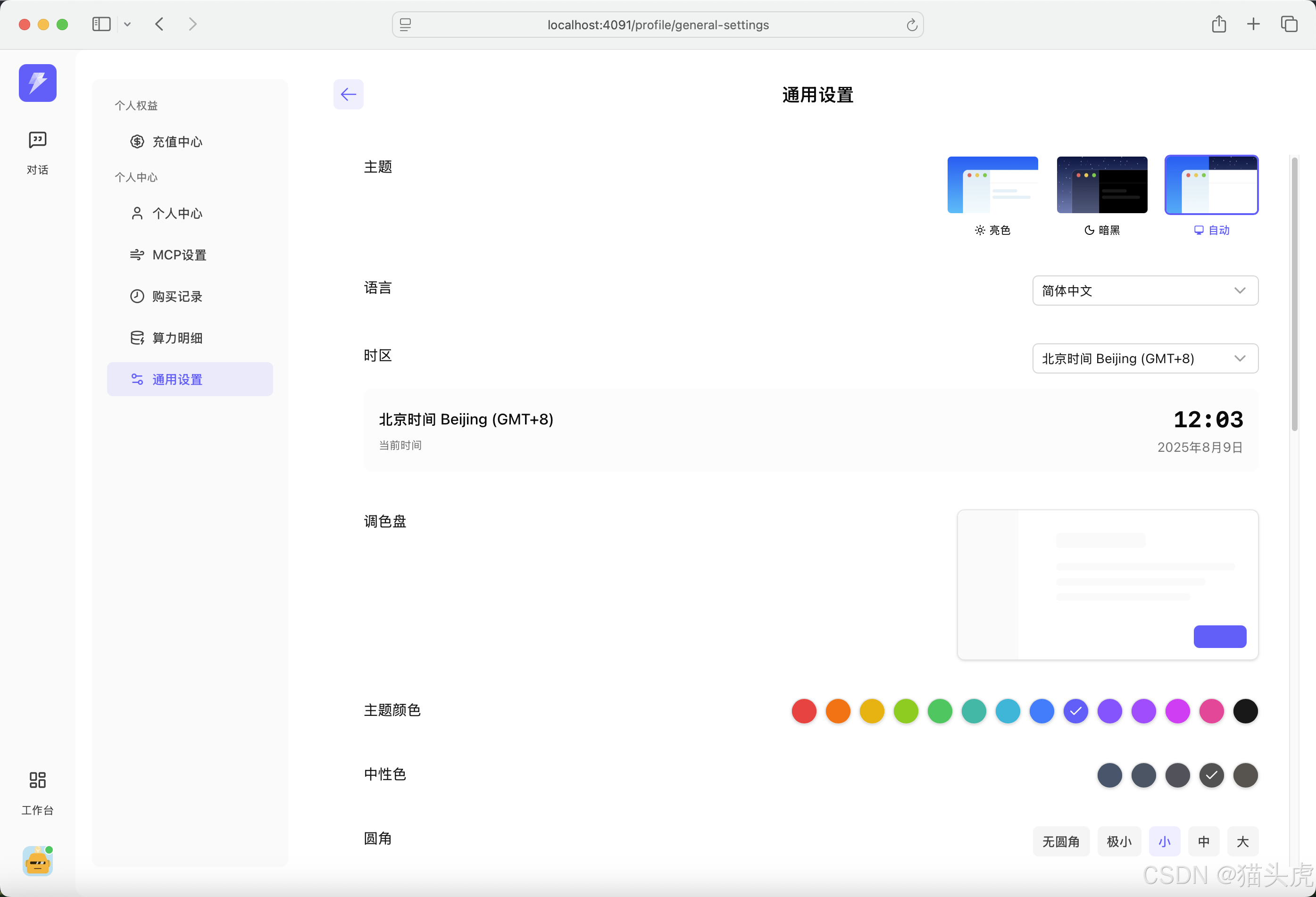 通用设置
